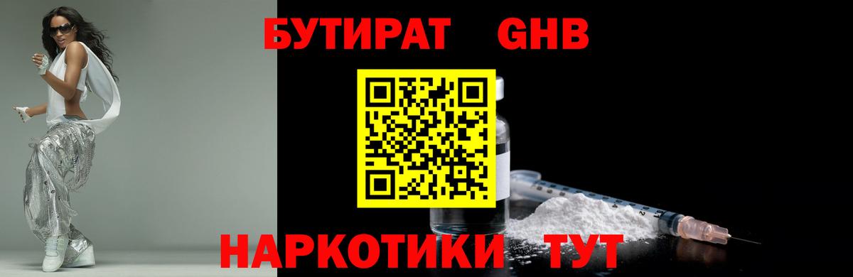 Бутират  Бутират 99%  Вход с VPN  Артёмовский 