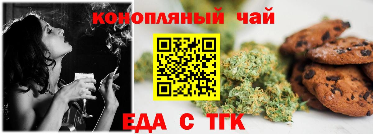 Печенье с ТГК конопля  Вход с VPN  Артёмовский 