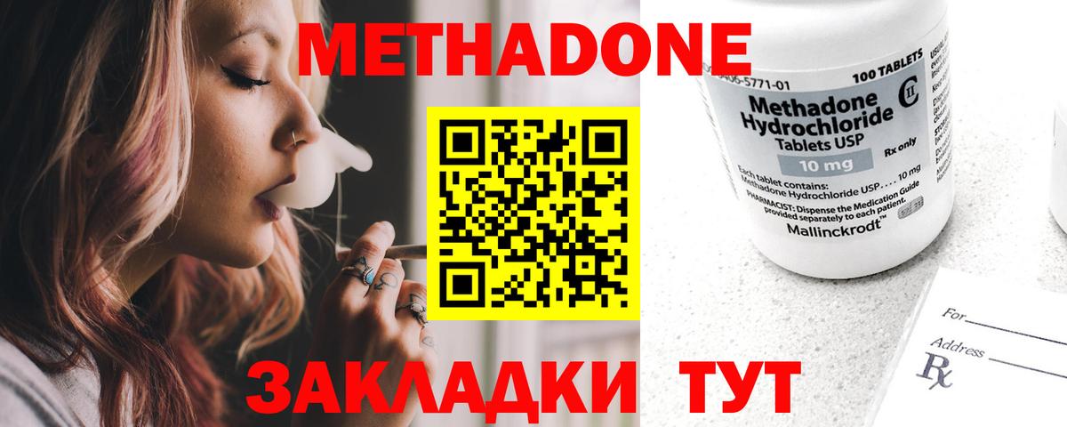 МЕТАДОН methadone  Вход с VPN  Артёмовский 